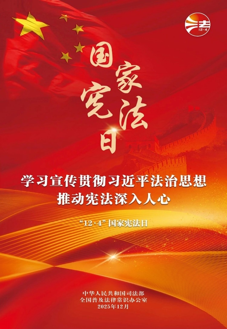 国家宪法日.jpg